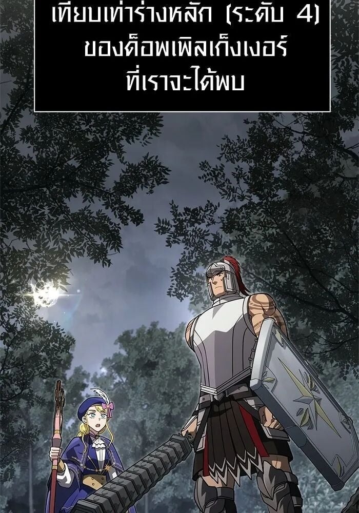 Surviving the Game as a Barbarian เอาชีวิตรอดในเกมฉบับคนเถื่อน - หน้า 73