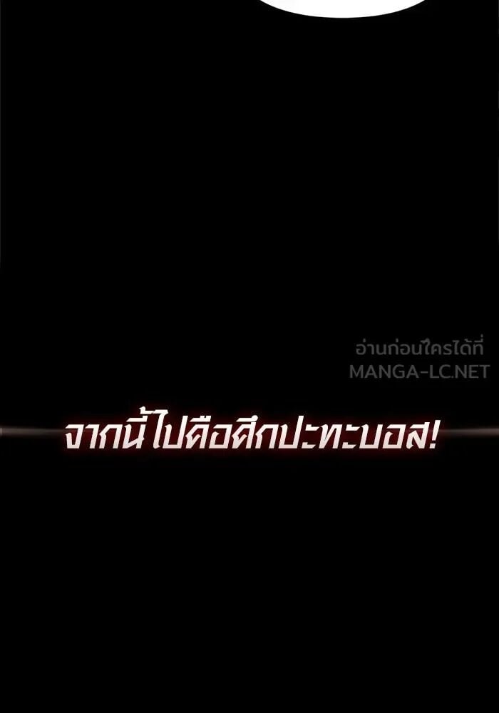Surviving the Game as a Barbarian เอาชีวิตรอดในเกมฉบับคนเถื่อน - หน้า 75