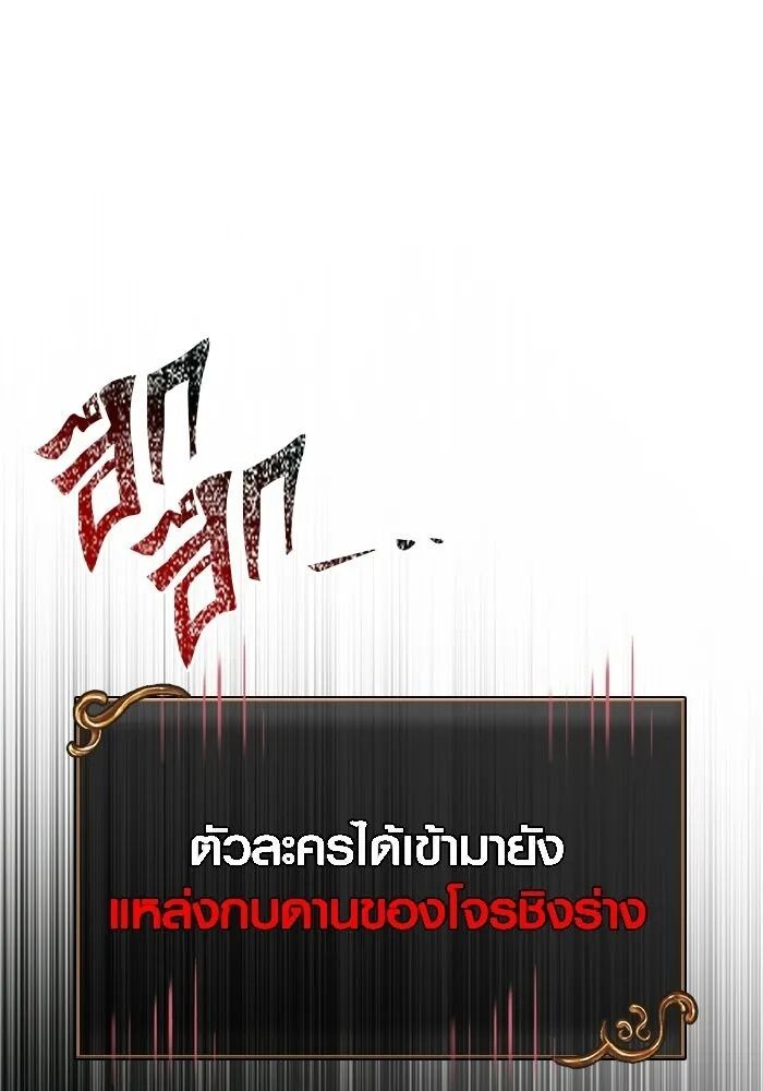Surviving the Game as a Barbarian เอาชีวิตรอดในเกมฉบับคนเถื่อน - หน้า 77