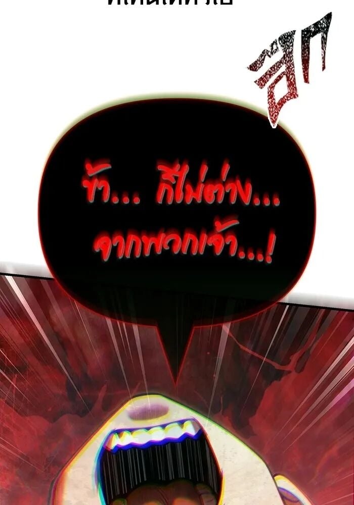 Surviving the Game as a Barbarian เอาชีวิตรอดในเกมฉบับคนเถื่อน - หน้า 82