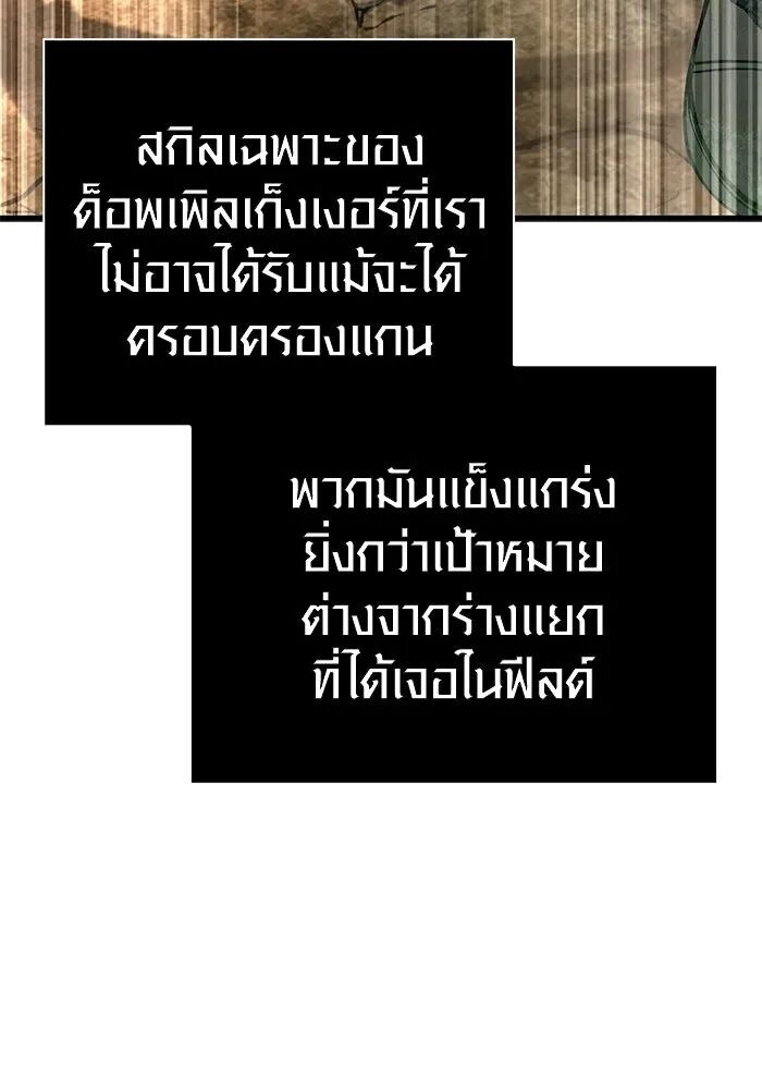 Surviving the Game as a Barbarian เอาชีวิตรอดในเกมฉบับคนเถื่อน - หน้า 94
