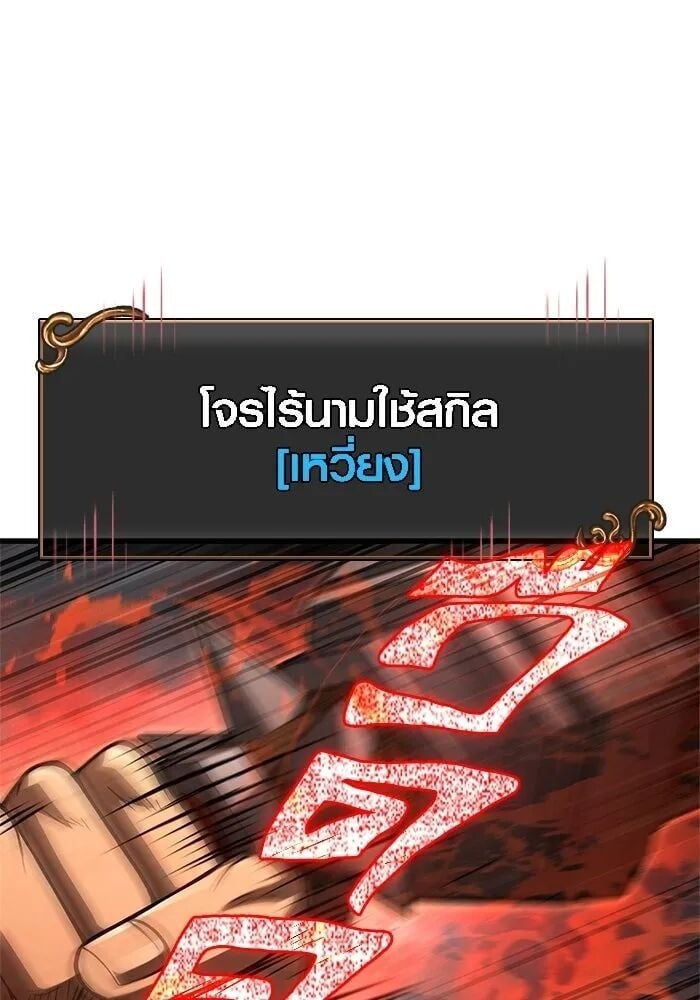 Surviving the Game as a Barbarian เอาชีวิตรอดในเกมฉบับคนเถื่อน - หน้า 95