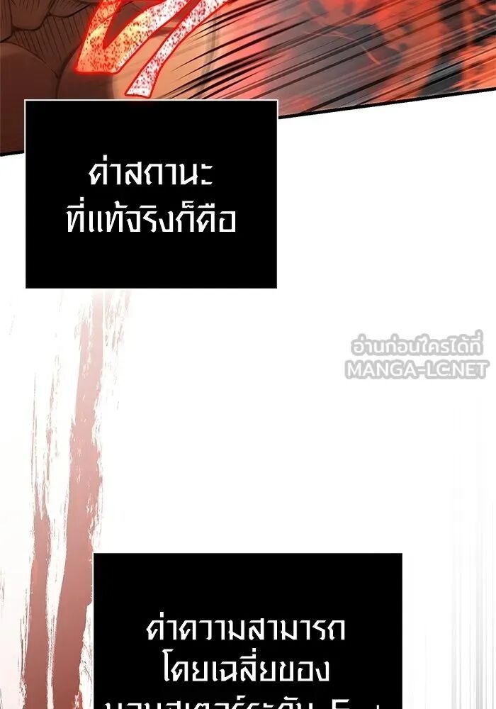 Surviving the Game as a Barbarian เอาชีวิตรอดในเกมฉบับคนเถื่อน - หน้า 96