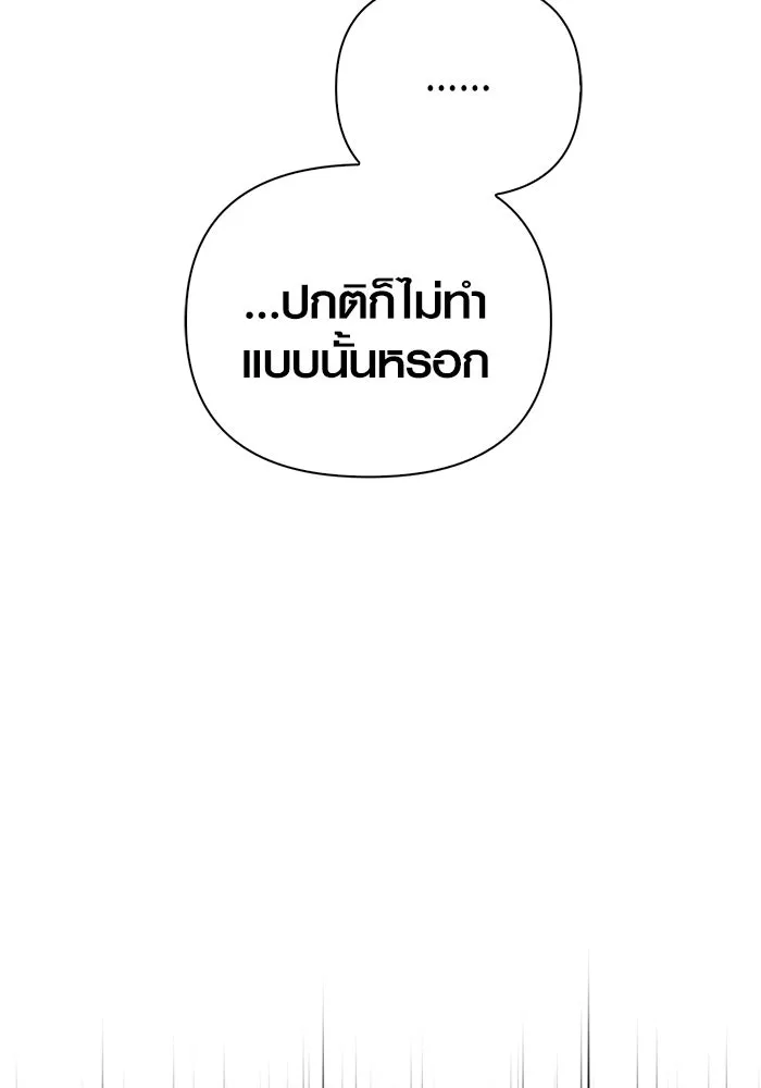 Surviving the Game as a Barbarian เอาชีวิตรอดในเกมฉบับคนเถื่อน - หน้า 175