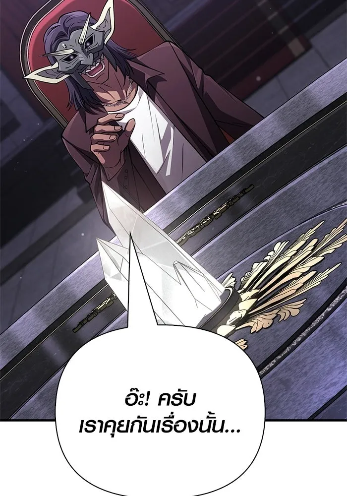 Surviving the Game as a Barbarian เอาชีวิตรอดในเกมฉบับคนเถื่อน - หน้า 175