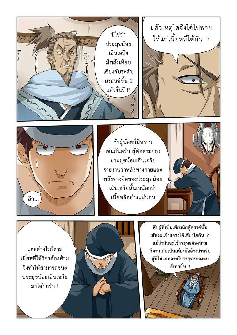 Tales of Demons and Gods พงศาวดารภูตเทพ - หน้า 7