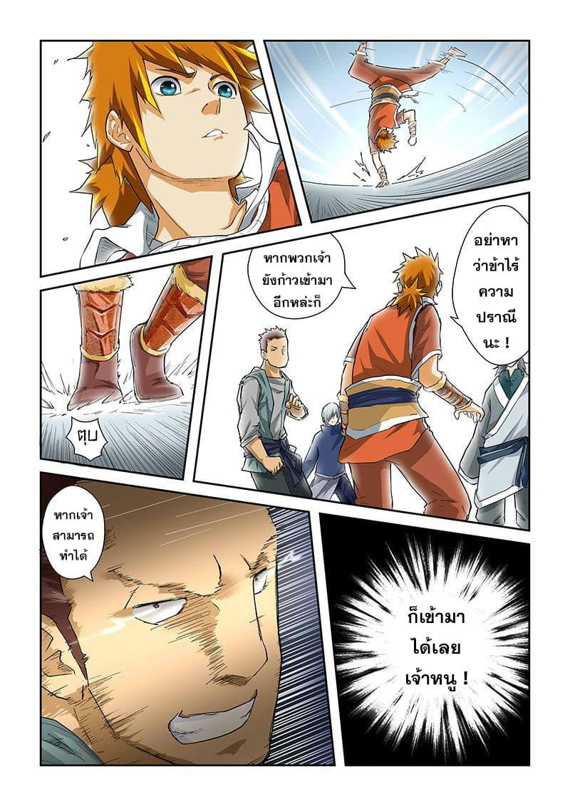 Tales of Demons and Gods พงศาวดารภูตเทพ - หน้า 3