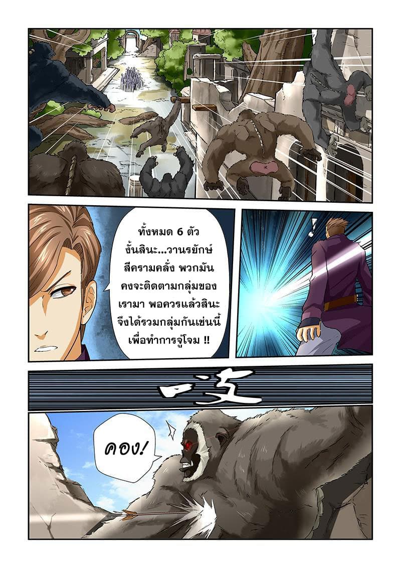 Tales of Demons and Gods พงศาวดารภูตเทพ - หน้า 8
