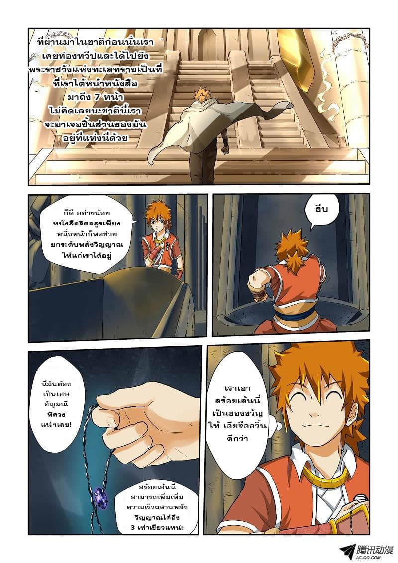 Tales of Demons and Gods พงศาวดารภูตเทพ - หน้า 2