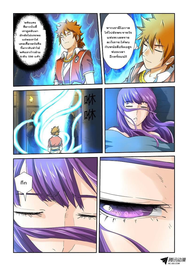 Tales of Demons and Gods พงศาวดารภูตเทพ - หน้า 8