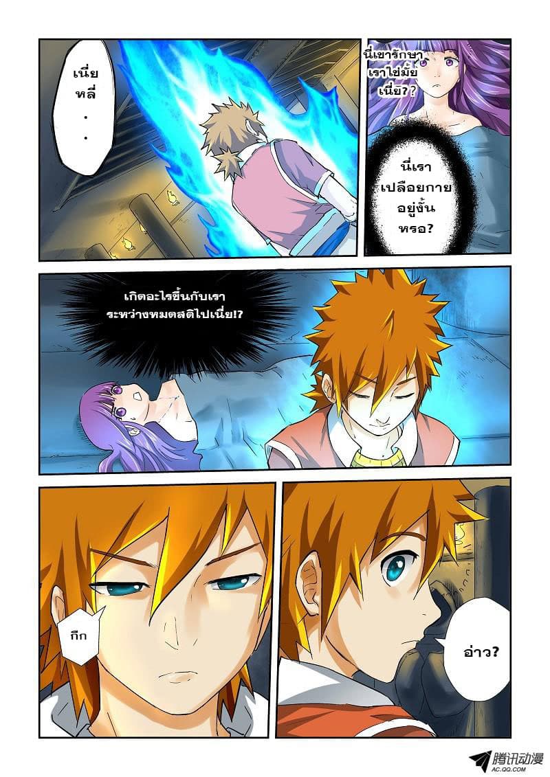 Tales of Demons and Gods พงศาวดารภูตเทพ - หน้า 9