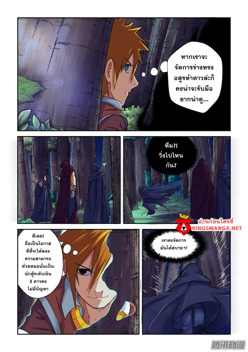 Tales of Demons and Gods พงศาวดารภูตเทพ - หน้า 2
