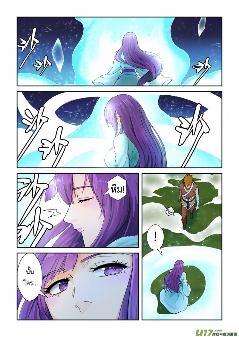 Tales of Demons and Gods พงศาวดารภูตเทพ - หน้า 2