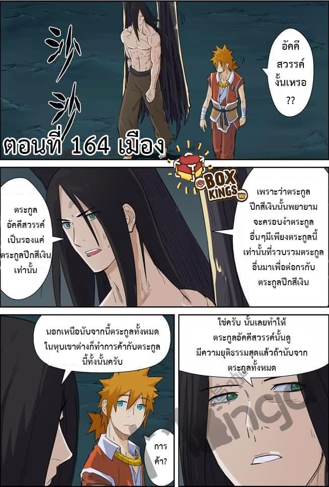 Tales of Demons and Gods พงศาวดารภูตเทพ - หน้า 1
