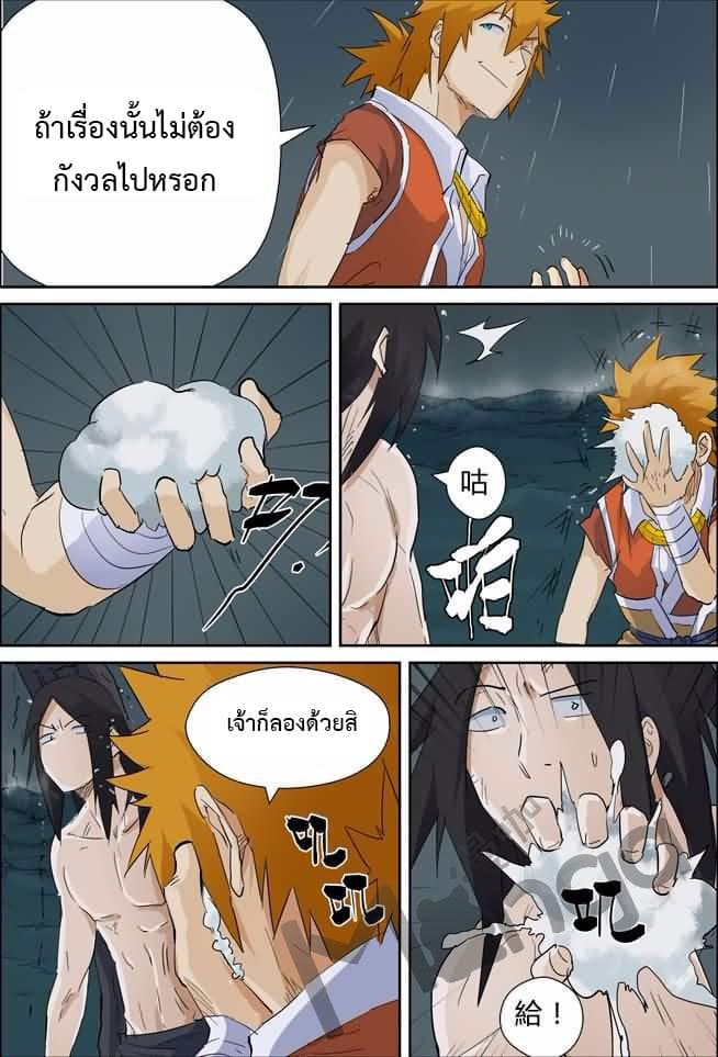 Tales of Demons and Gods พงศาวดารภูตเทพ - หน้า 3