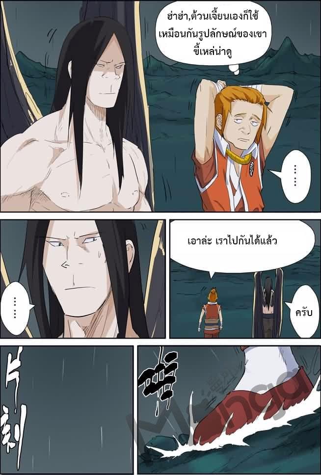 Tales of Demons and Gods พงศาวดารภูตเทพ - หน้า 5