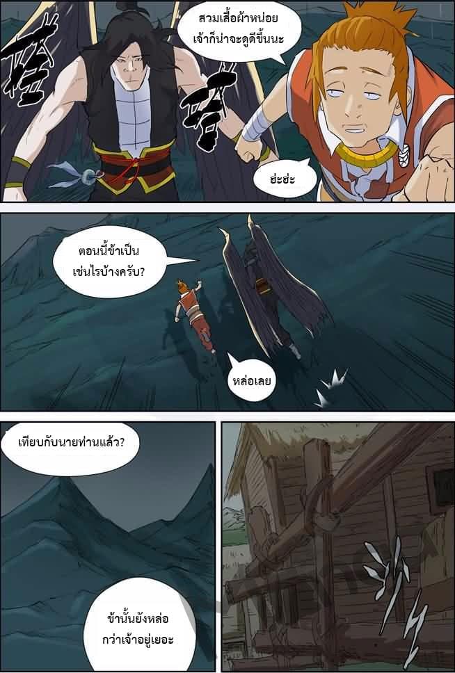 Tales of Demons and Gods พงศาวดารภูตเทพ - หน้า 6