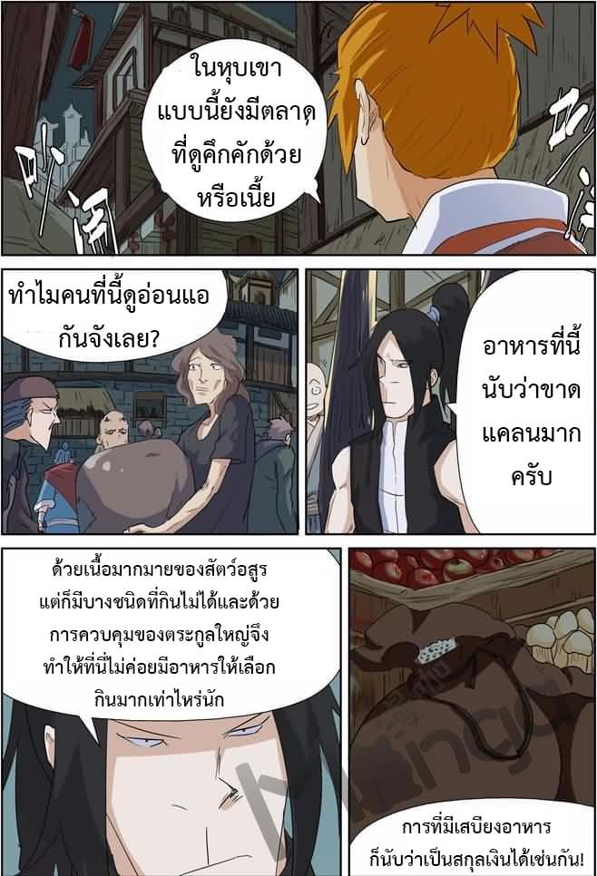 Tales of Demons and Gods พงศาวดารภูตเทพ - หน้า 8