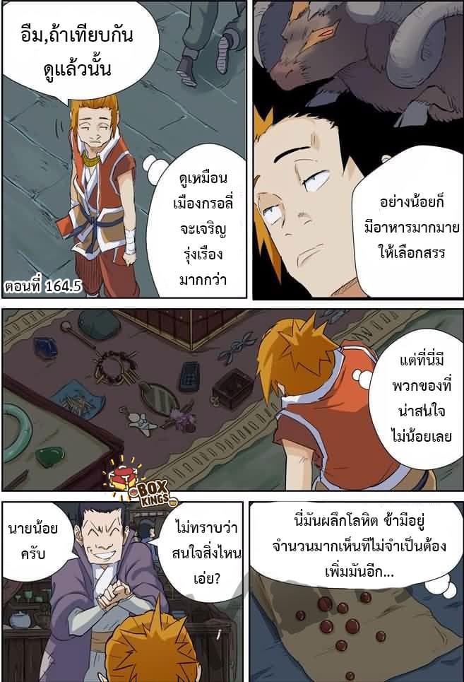 Tales of Demons and Gods พงศาวดารภูตเทพ - หน้า 9