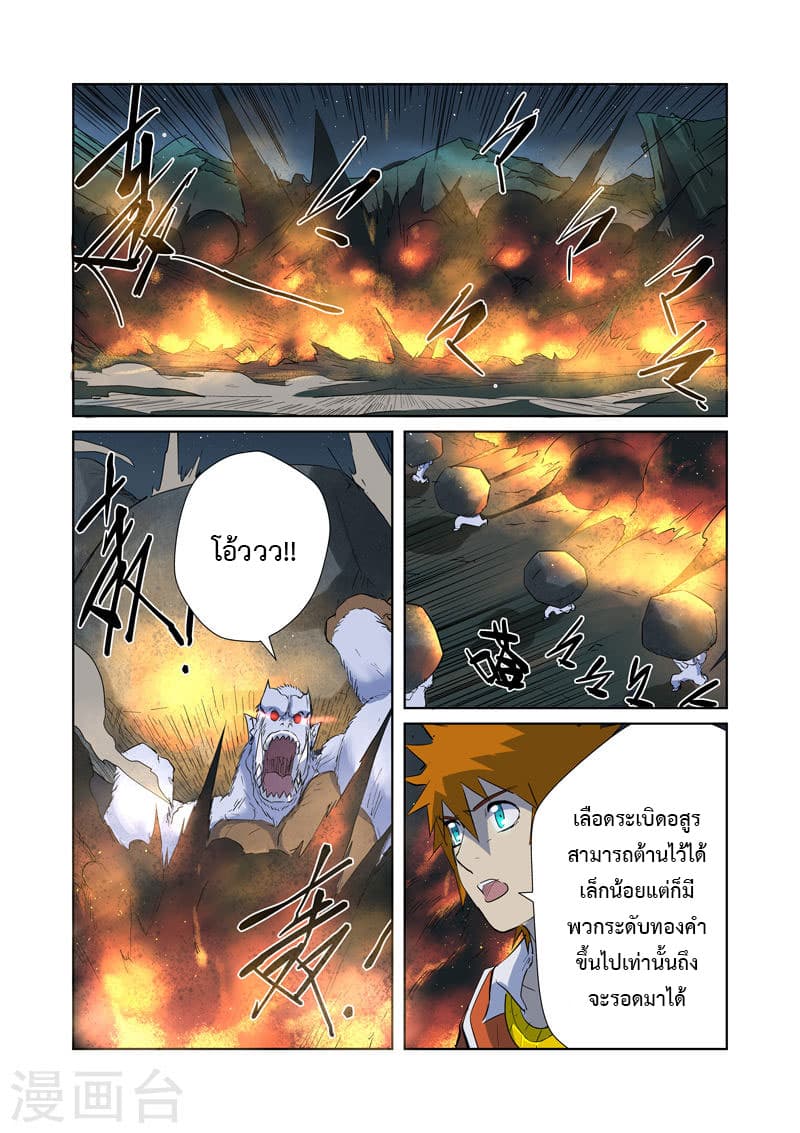 Tales of Demons and Gods พงศาวดารภูตเทพ - หน้า 8