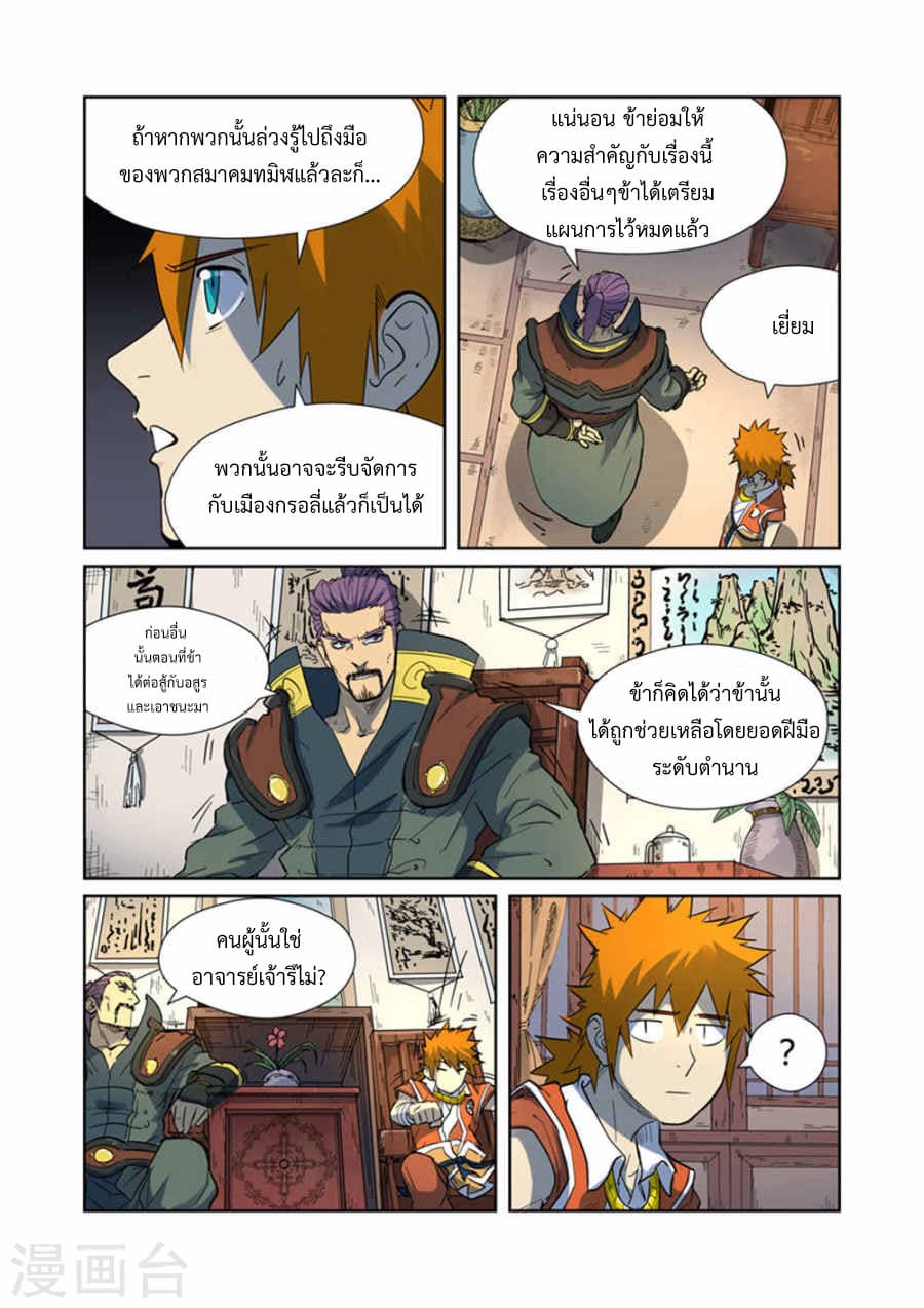 Tales of Demons and Gods พงศาวดารภูตเทพ - หน้า 4