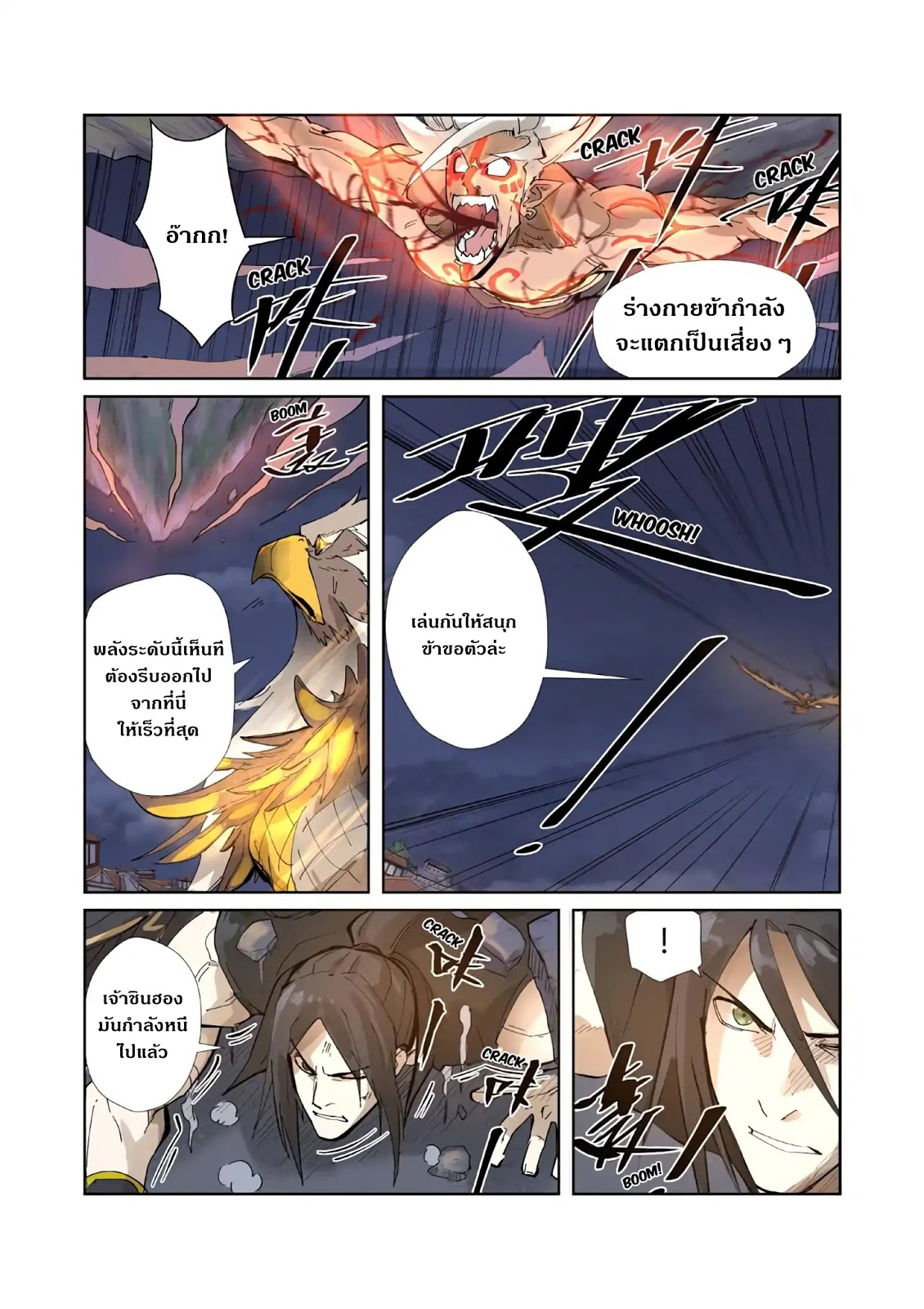 Tales of Demons and Gods พงศาวดารภูตเทพ - หน้า 2