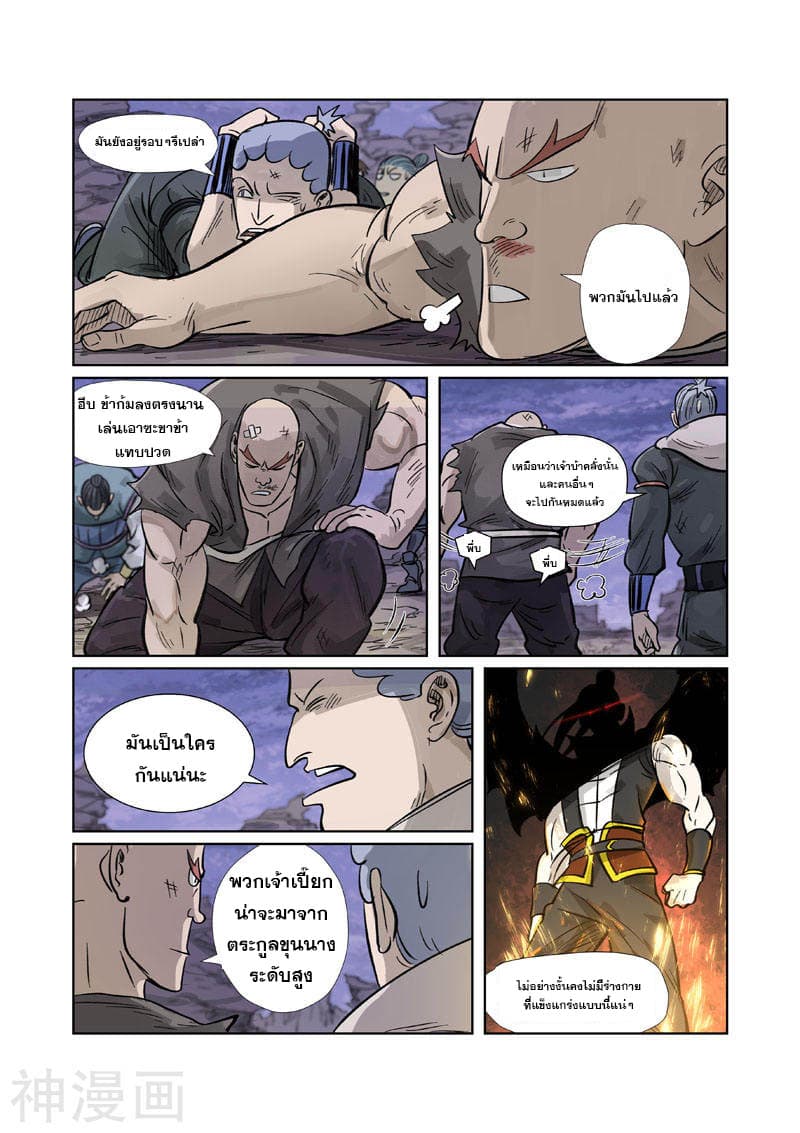 Tales of Demons and Gods พงศาวดารภูตเทพ - หน้า 2