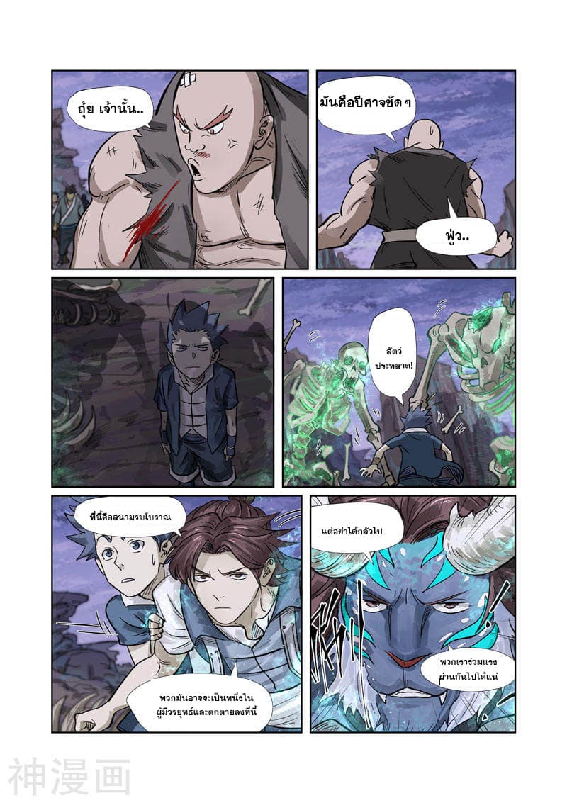 Tales of Demons and Gods พงศาวดารภูตเทพ - หน้า 3