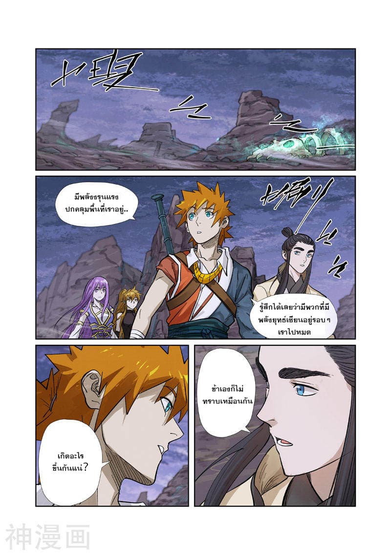 Tales of Demons and Gods พงศาวดารภูตเทพ - หน้า 4
