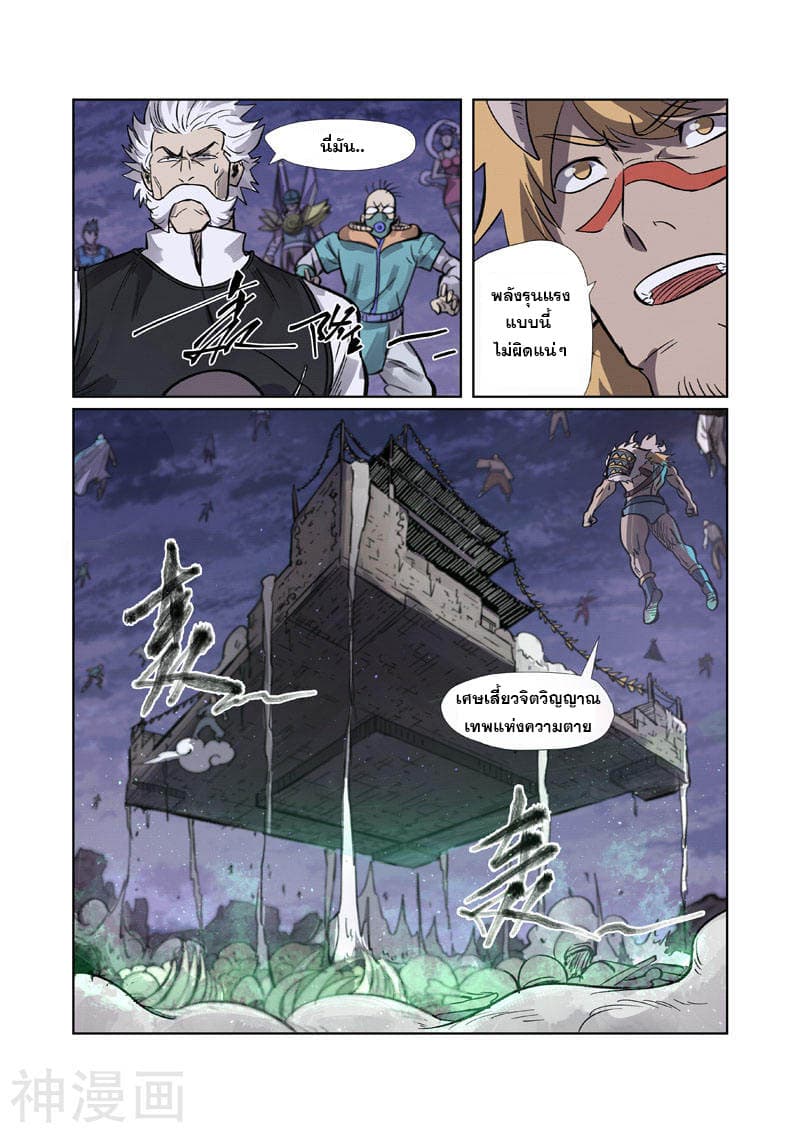 Tales of Demons and Gods พงศาวดารภูตเทพ - หน้า 8