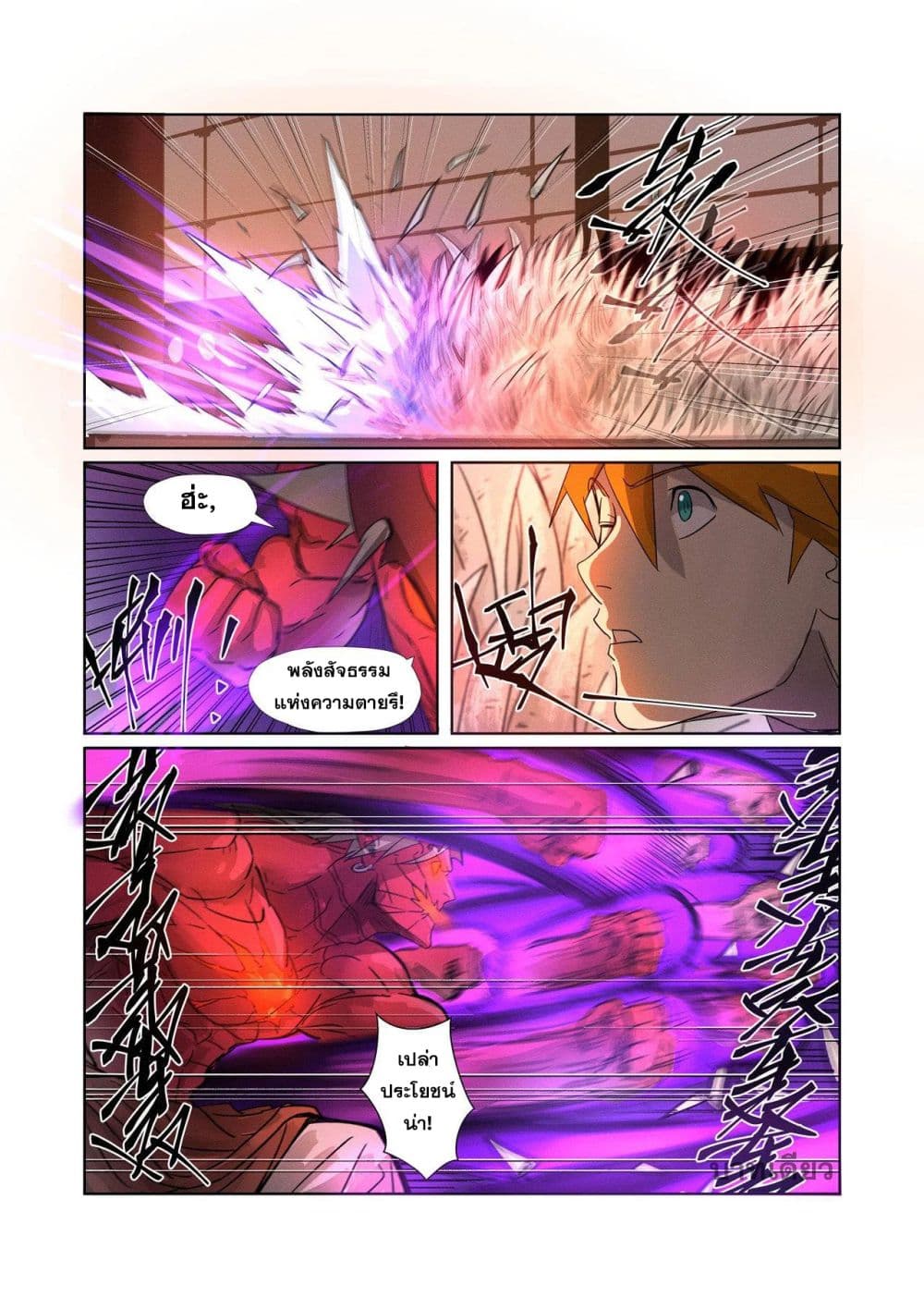 Tales of Demons and Gods พงศาวดารภูตเทพ - หน้า 9