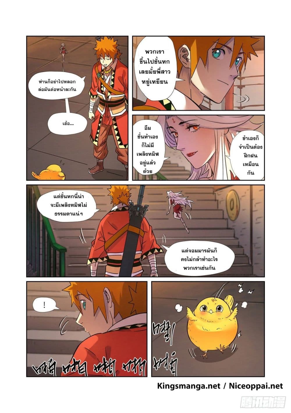 Tales of Demons and Gods พงศาวดารภูตเทพ - หน้า 2