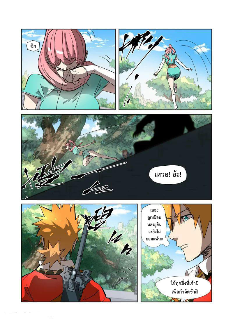 Tales of Demons and Gods พงศาวดารภูตเทพ - หน้า 3