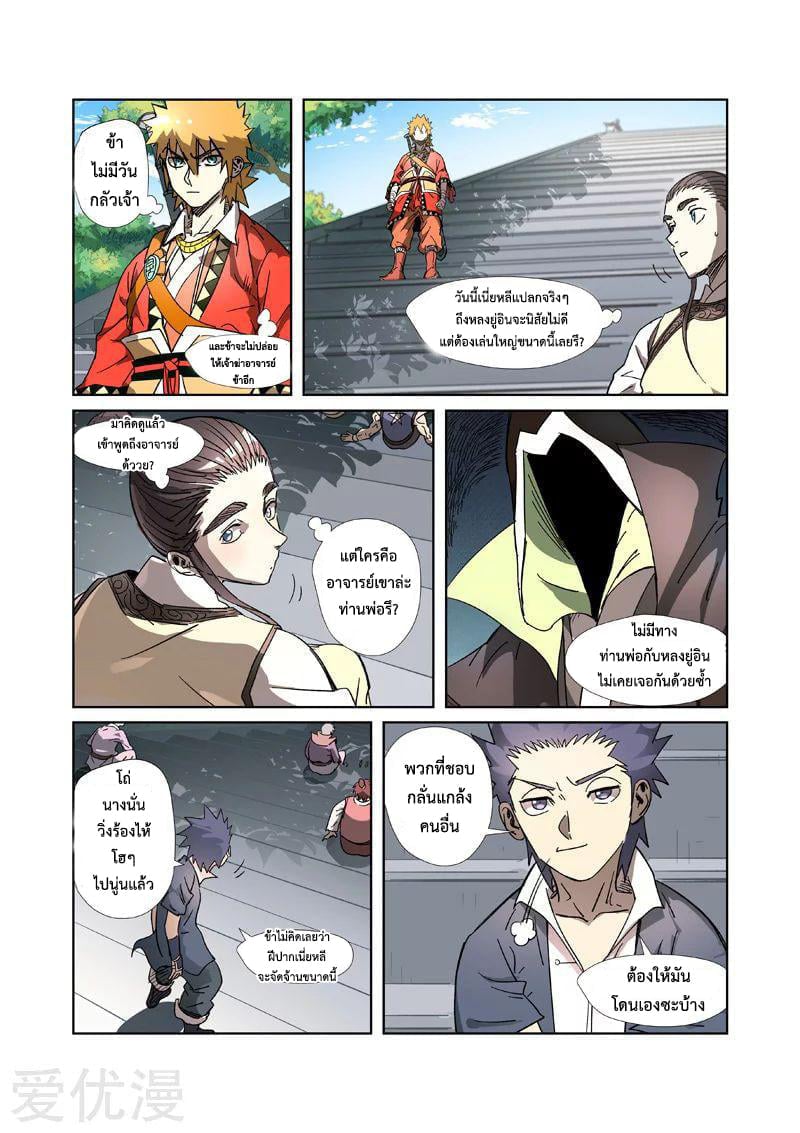 Tales of Demons and Gods พงศาวดารภูตเทพ - หน้า 4