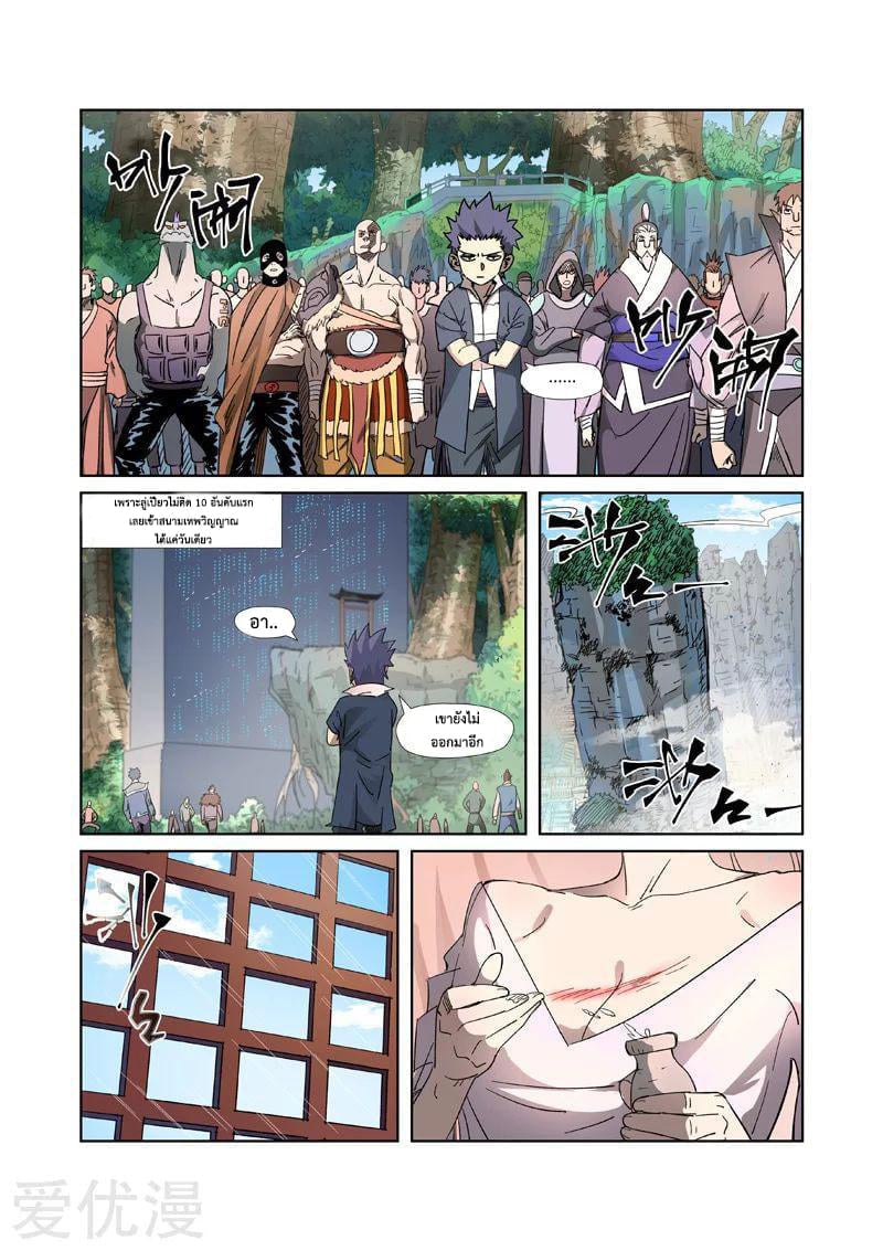 Tales of Demons and Gods พงศาวดารภูตเทพ - หน้า 5