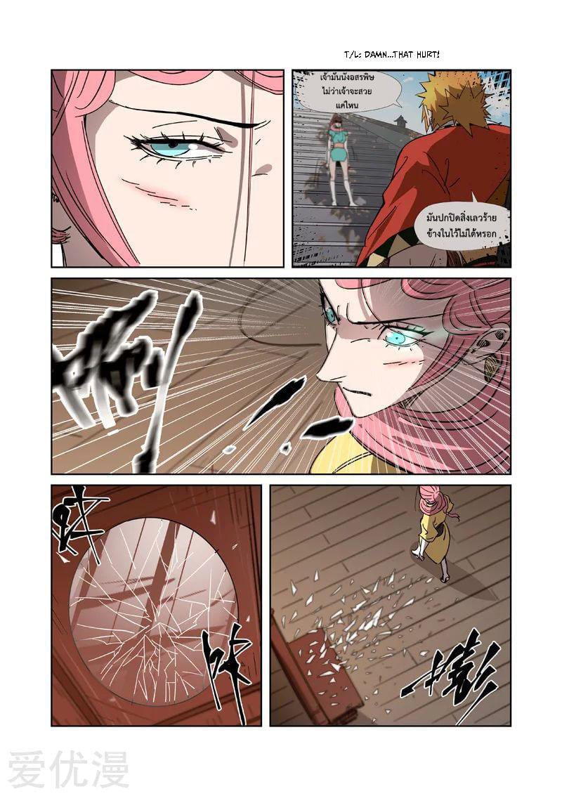 Tales of Demons and Gods พงศาวดารภูตเทพ - หน้า 8