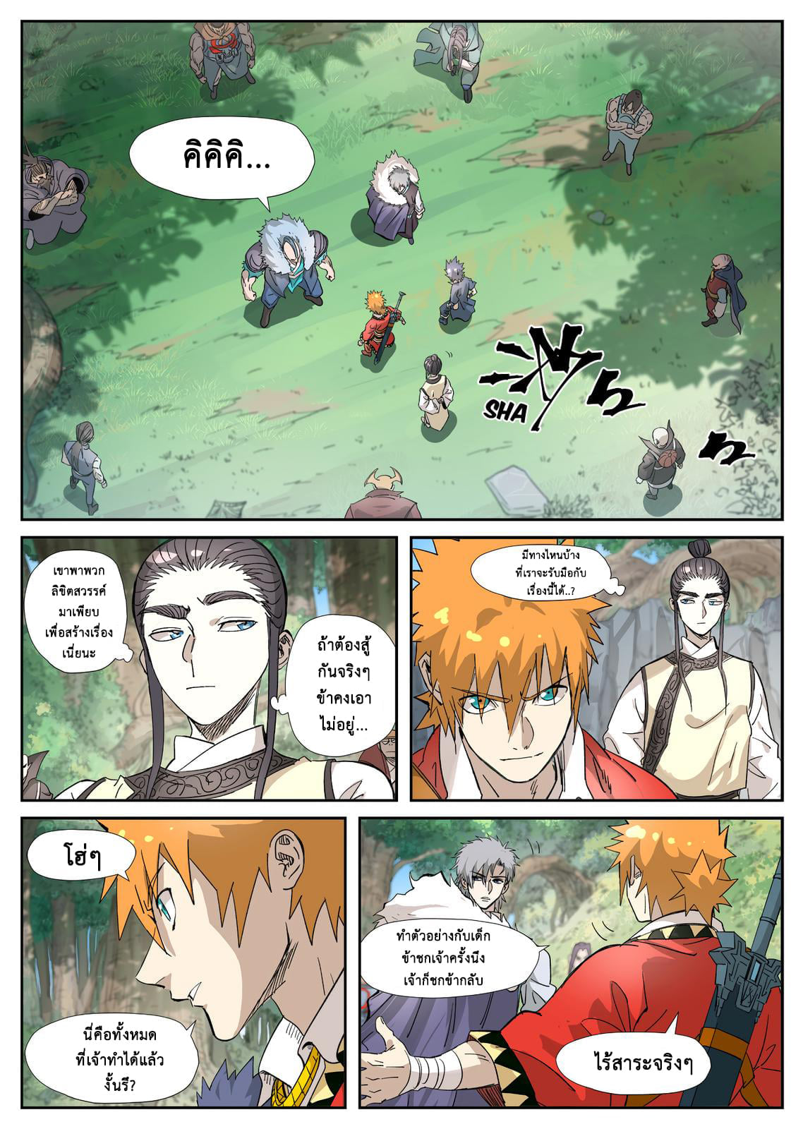Tales of Demons and Gods พงศาวดารภูตเทพ - หน้า 2