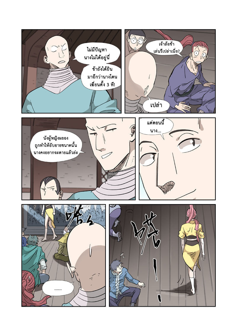 Tales of Demons and Gods พงศาวดารภูตเทพ - หน้า 7