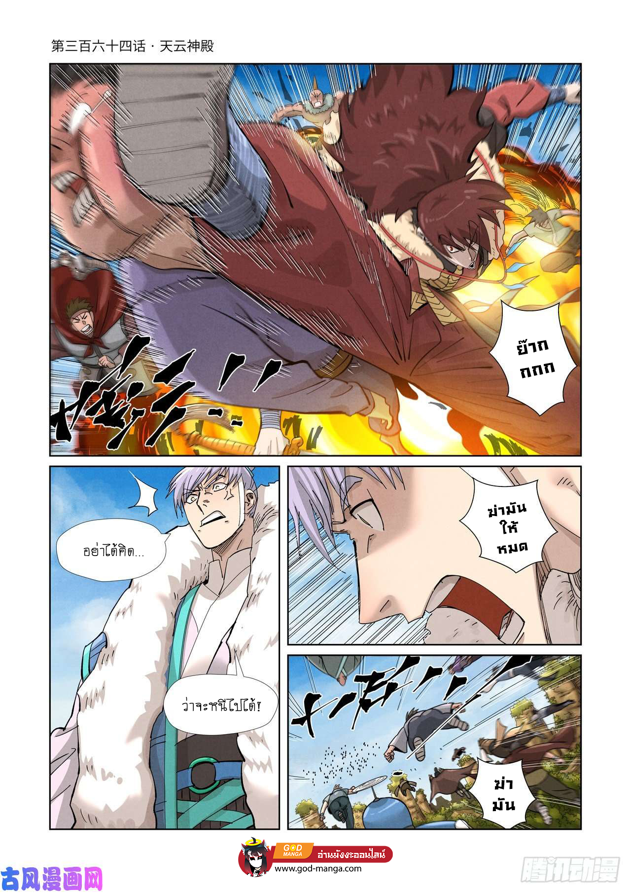 Tales of Demons and Gods พงศาวดารภูตเทพ - หน้า 1