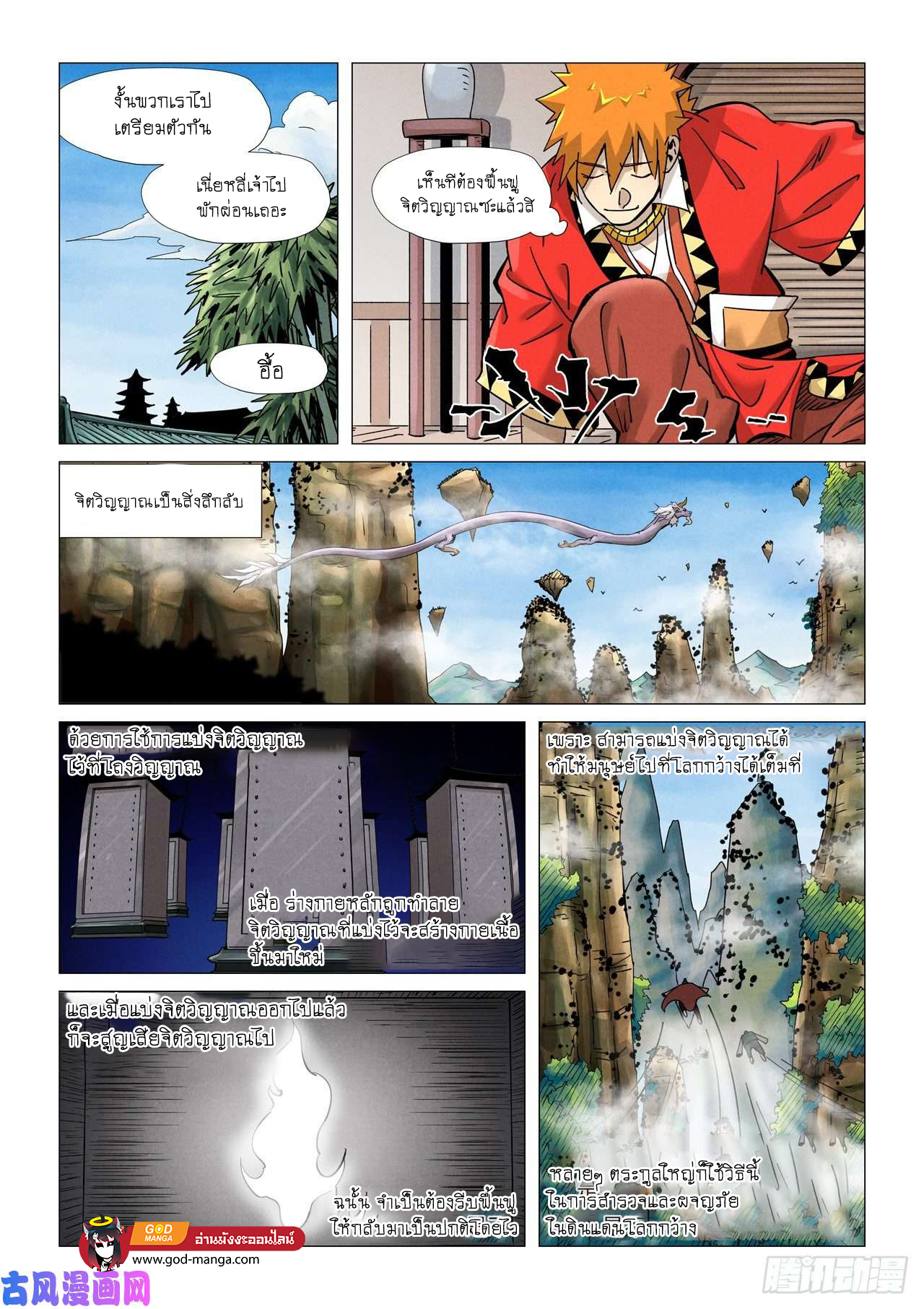 Tales of Demons and Gods พงศาวดารภูตเทพ - หน้า 10