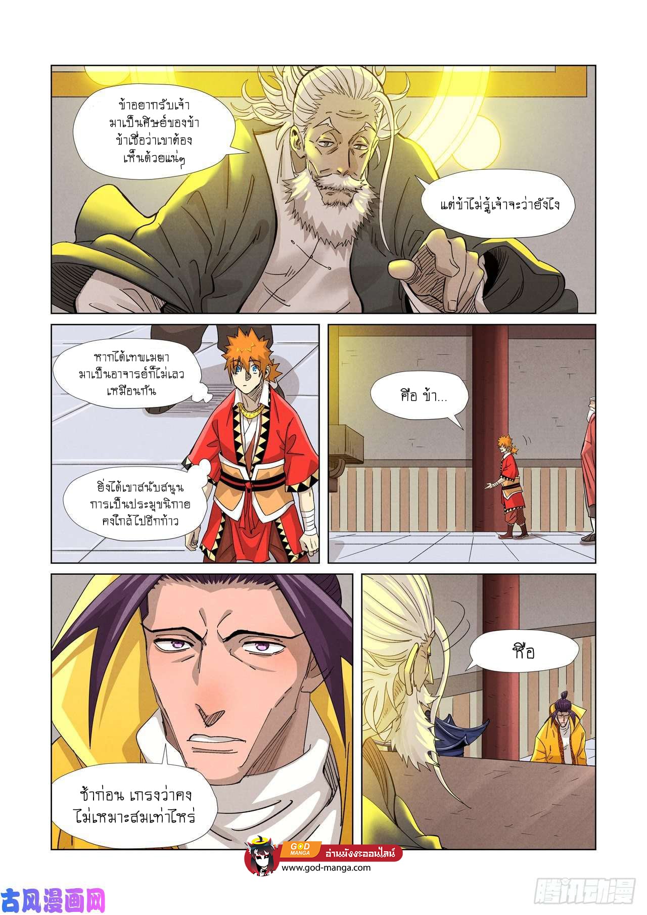 Tales of Demons and Gods พงศาวดารภูตเทพ - หน้า 16