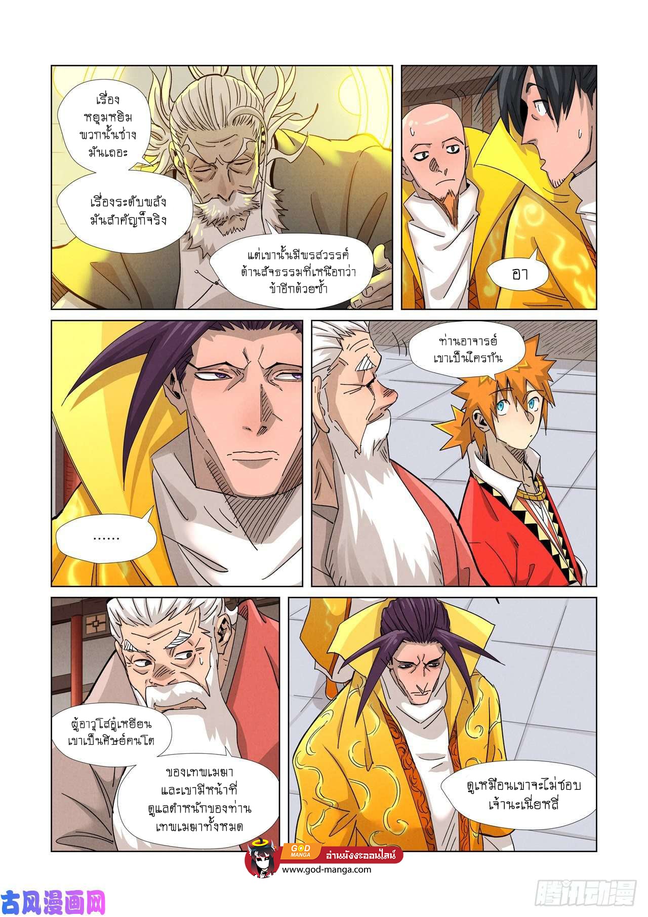 Tales of Demons and Gods พงศาวดารภูตเทพ - หน้า 18