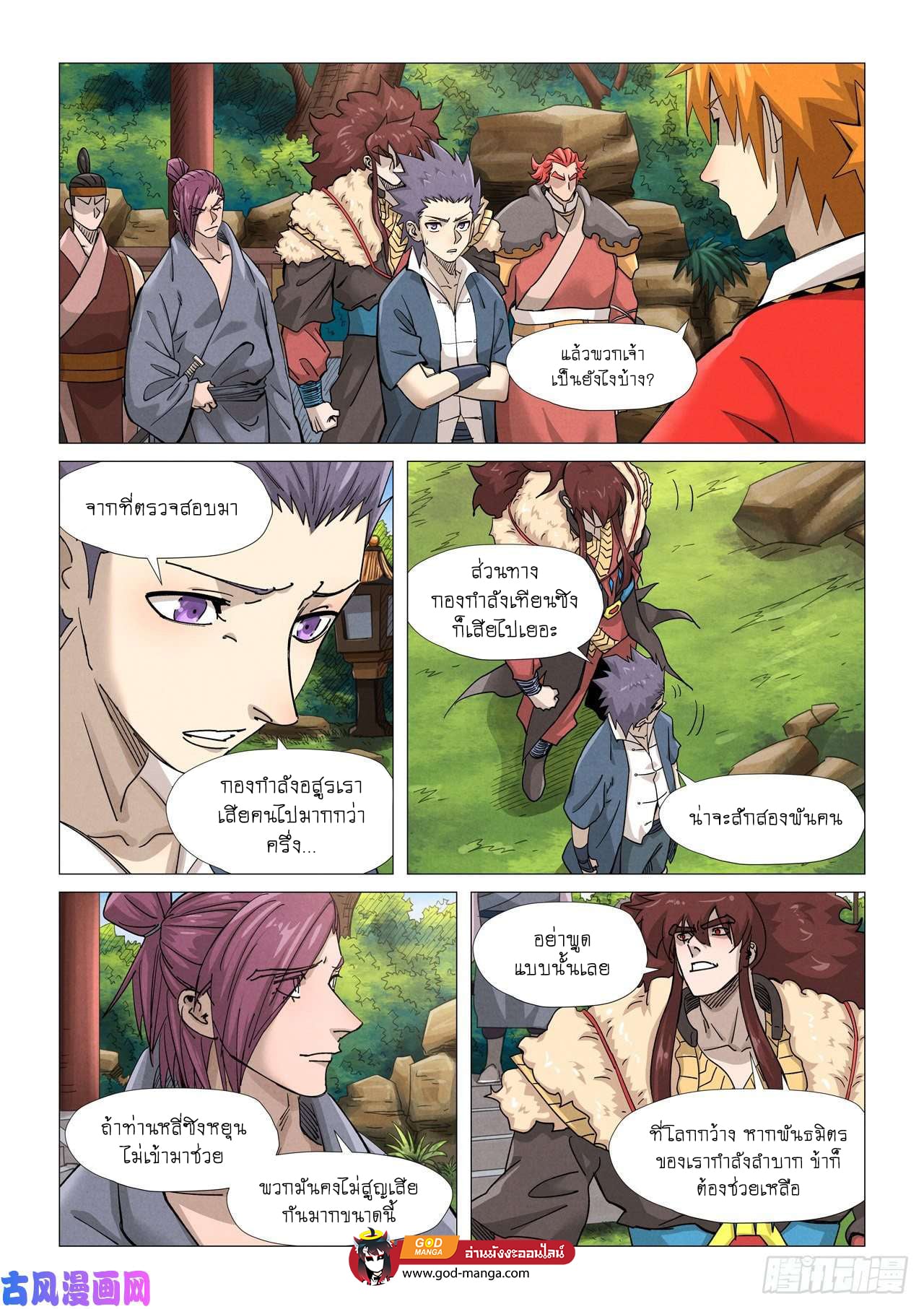 Tales of Demons and Gods พงศาวดารภูตเทพ - หน้า 5