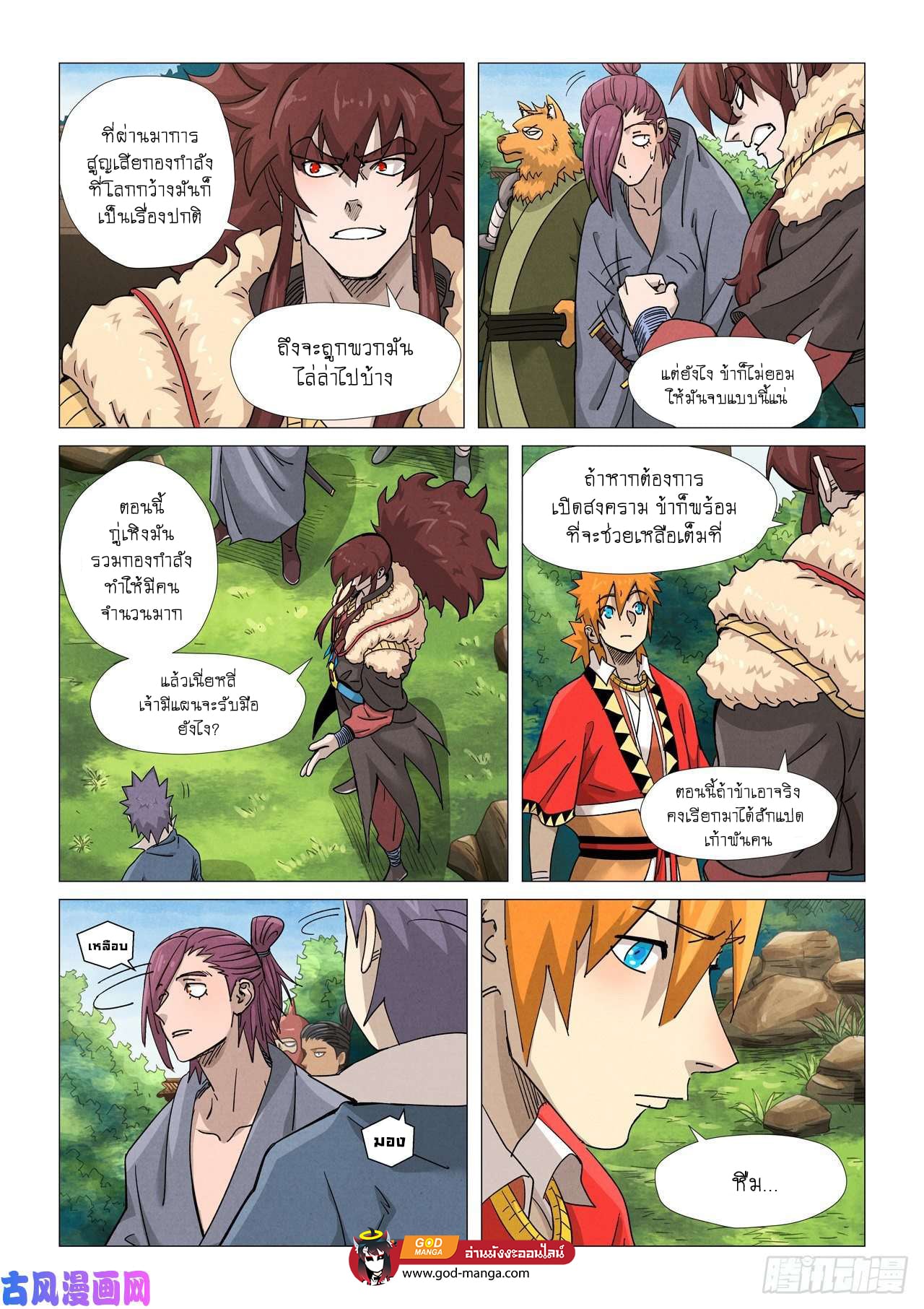 Tales of Demons and Gods พงศาวดารภูตเทพ - หน้า 6