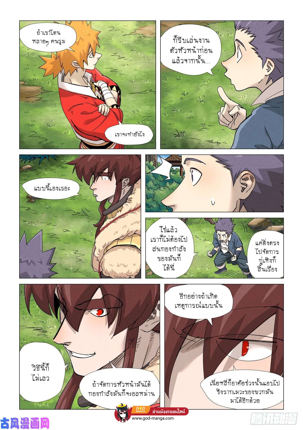 Tales of Demons and Gods พงศาวดารภูตเทพ - หน้า 8