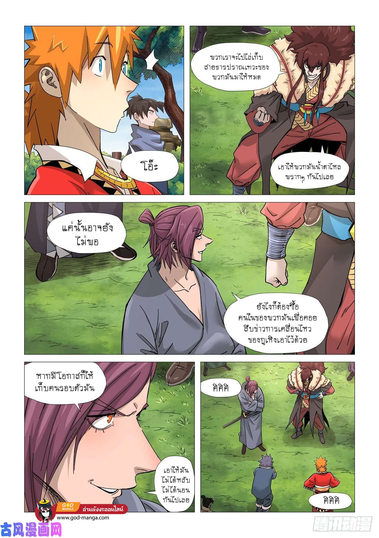 Tales of Demons and Gods พงศาวดารภูตเทพ - หน้า 9