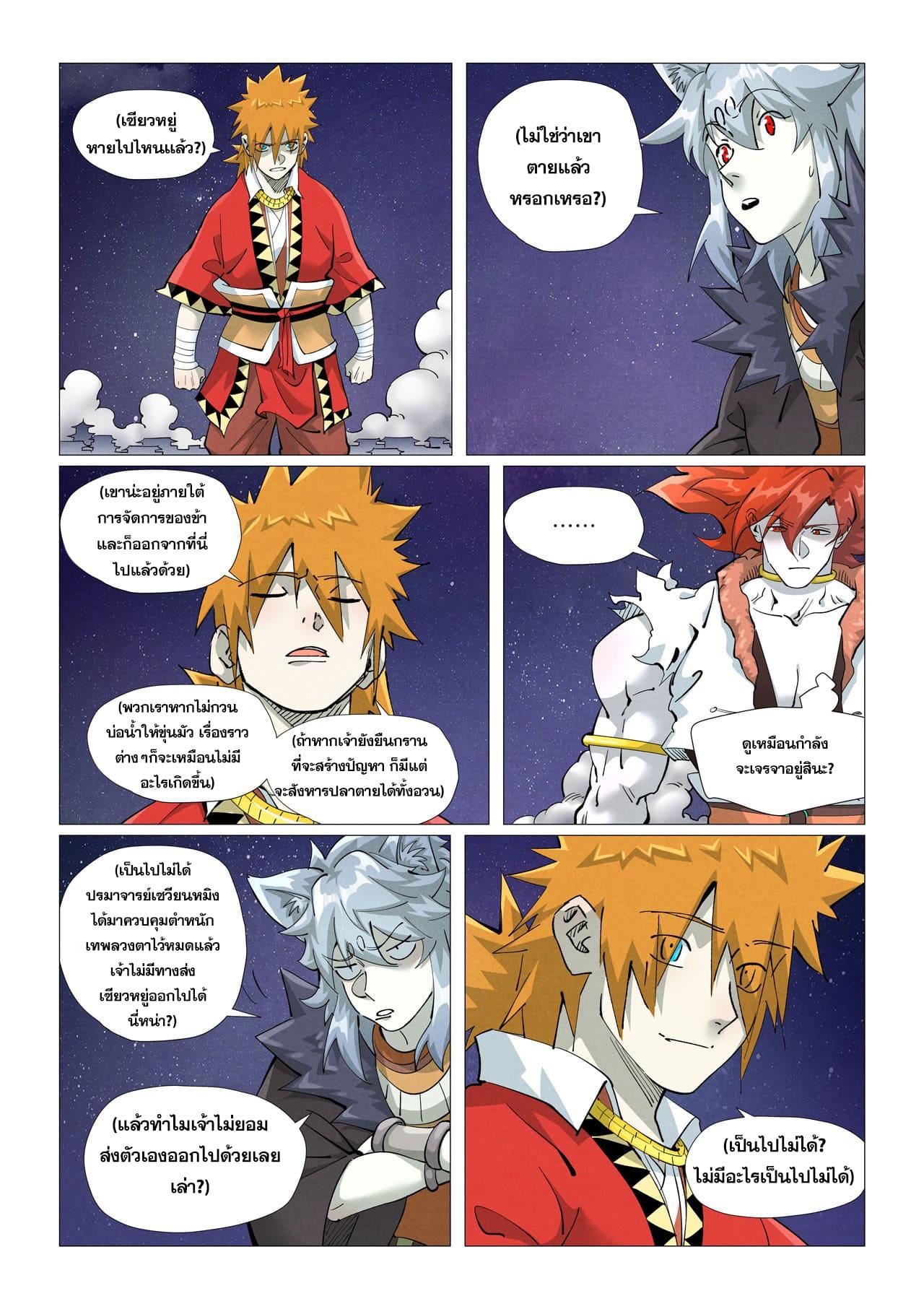 Tales of Demons and Gods พงศาวดารภูตเทพ - หน้า 2