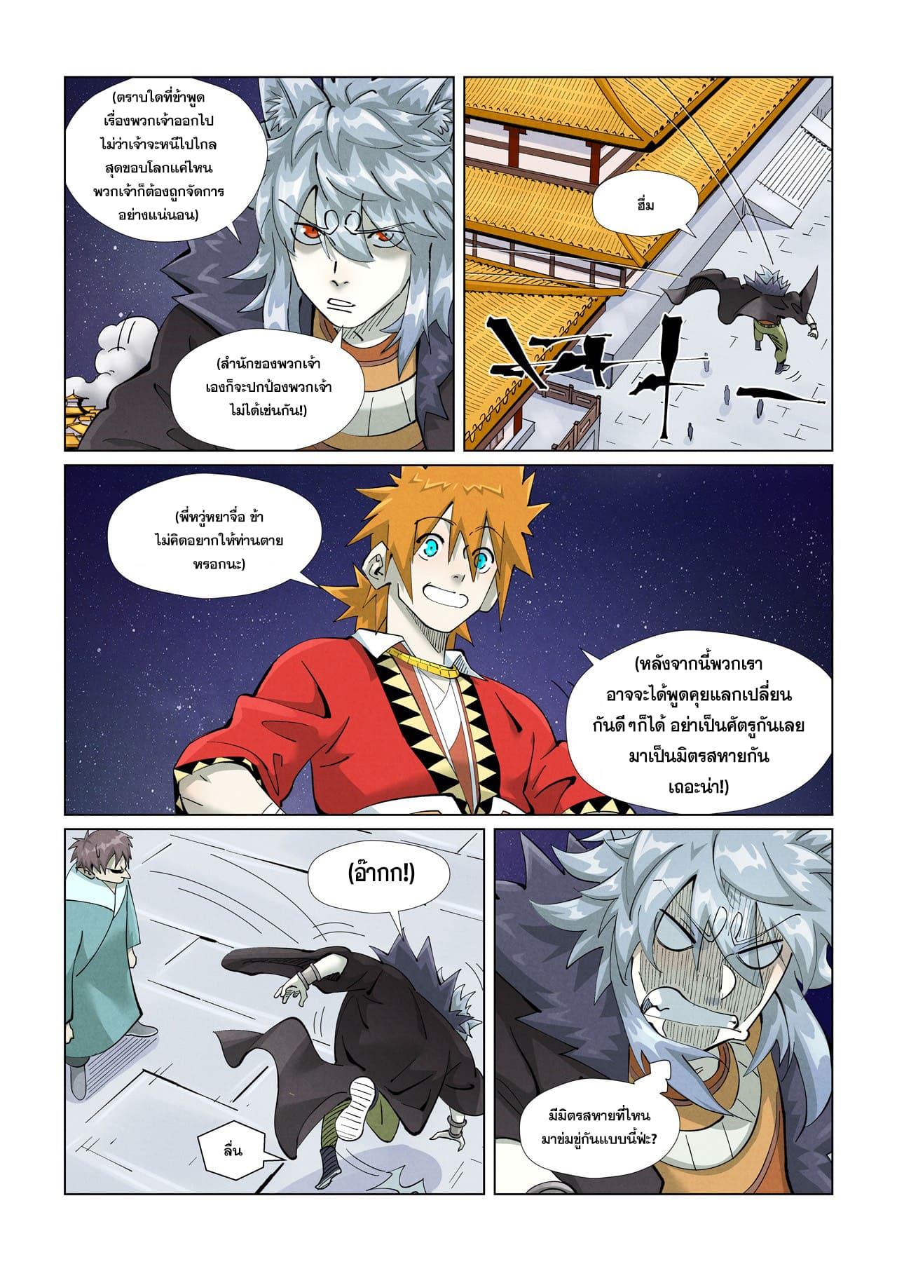 Tales of Demons and Gods พงศาวดารภูตเทพ - หน้า 4