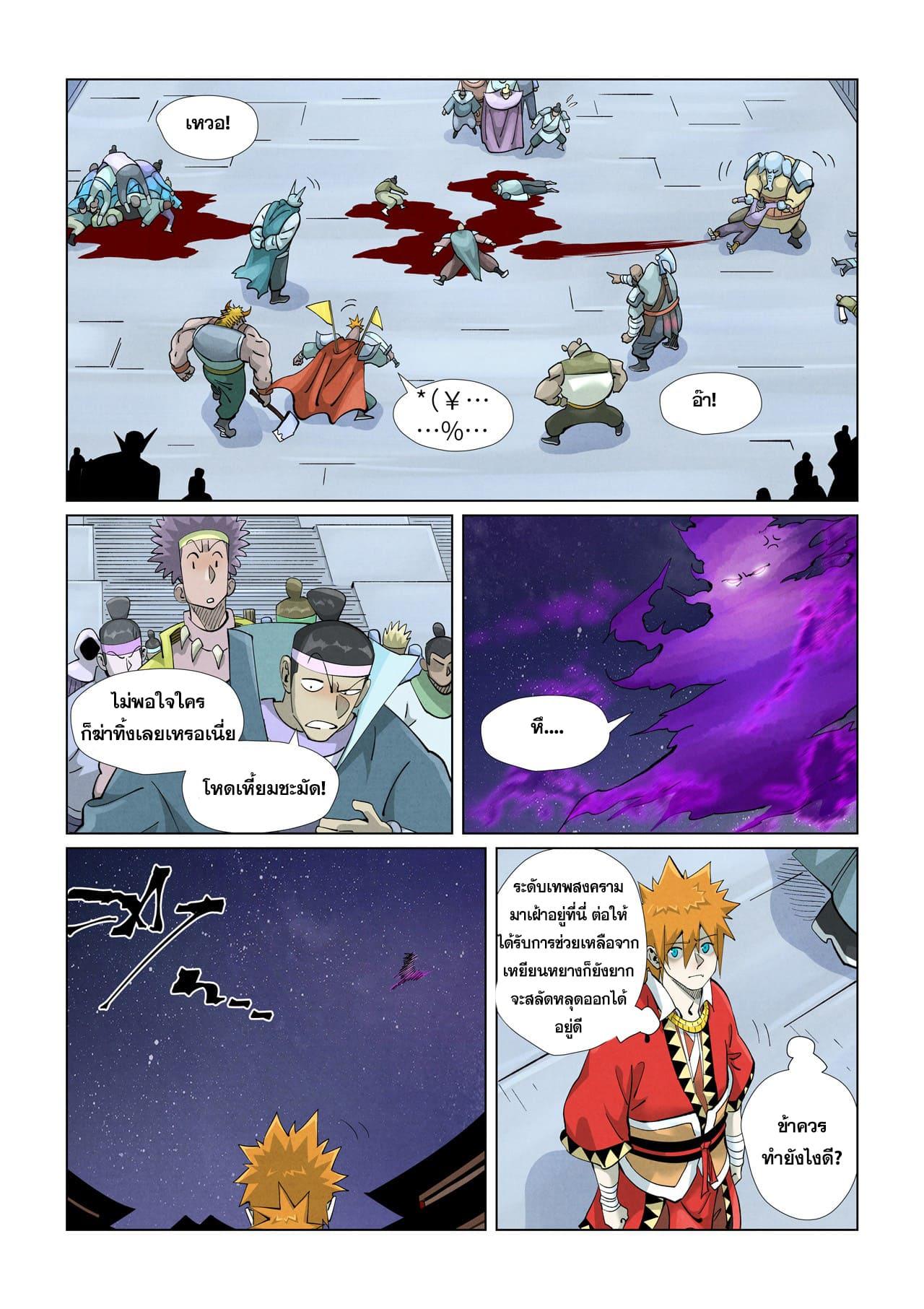 Tales of Demons and Gods พงศาวดารภูตเทพ - หน้า 7