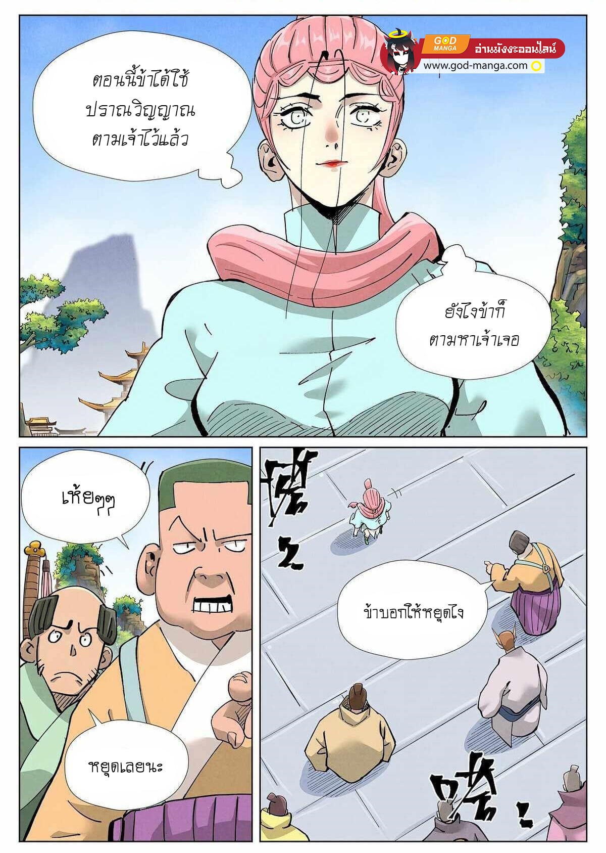 Tales of Demons and Gods พงศาวดารภูตเทพ - หน้า 2